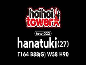 ホイホイtower⑦ 素人ホイホイtower・個人撮影・セフレ・自宅・ 素人・美少女・お姉さん・人妻・既婚・ハメ撮り・巨乳・美乳・顔射・潮吹き・ 寝取られ・NTR・変態・痴女・くびれ・電マ・オナニー・イラマチオ・M女・ドキュメンタリー　サンプル画像13